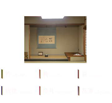 「行」｜豊年虫の各お部屋