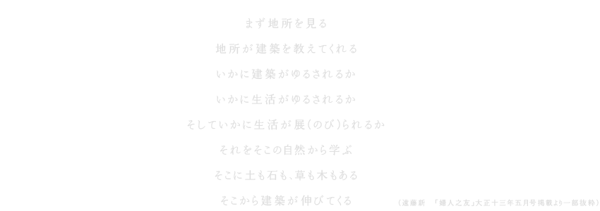 遠藤新　「婦人之友」大正十三年五月号掲載より一部抜粋