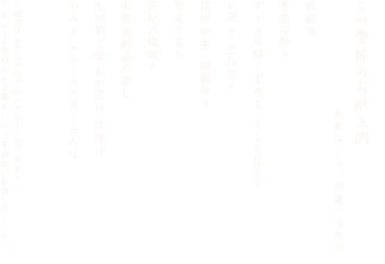 この季節のお献立例