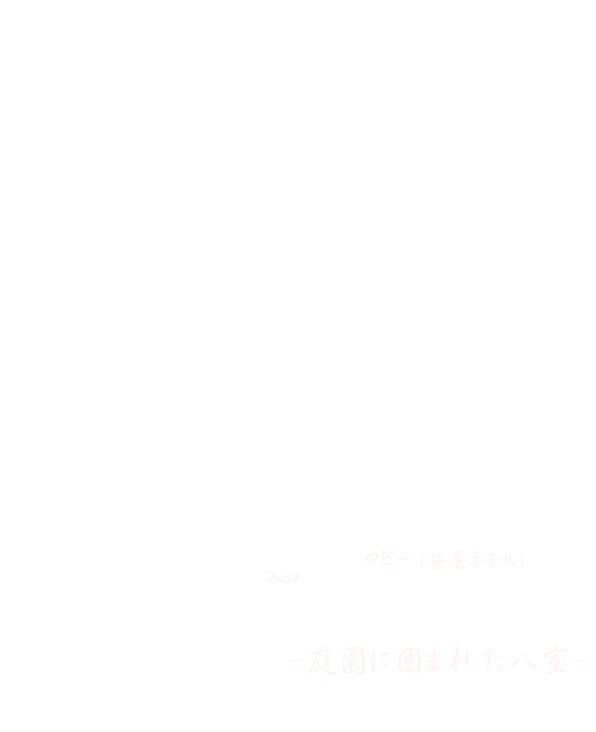 豊年虫全体の客室配置図